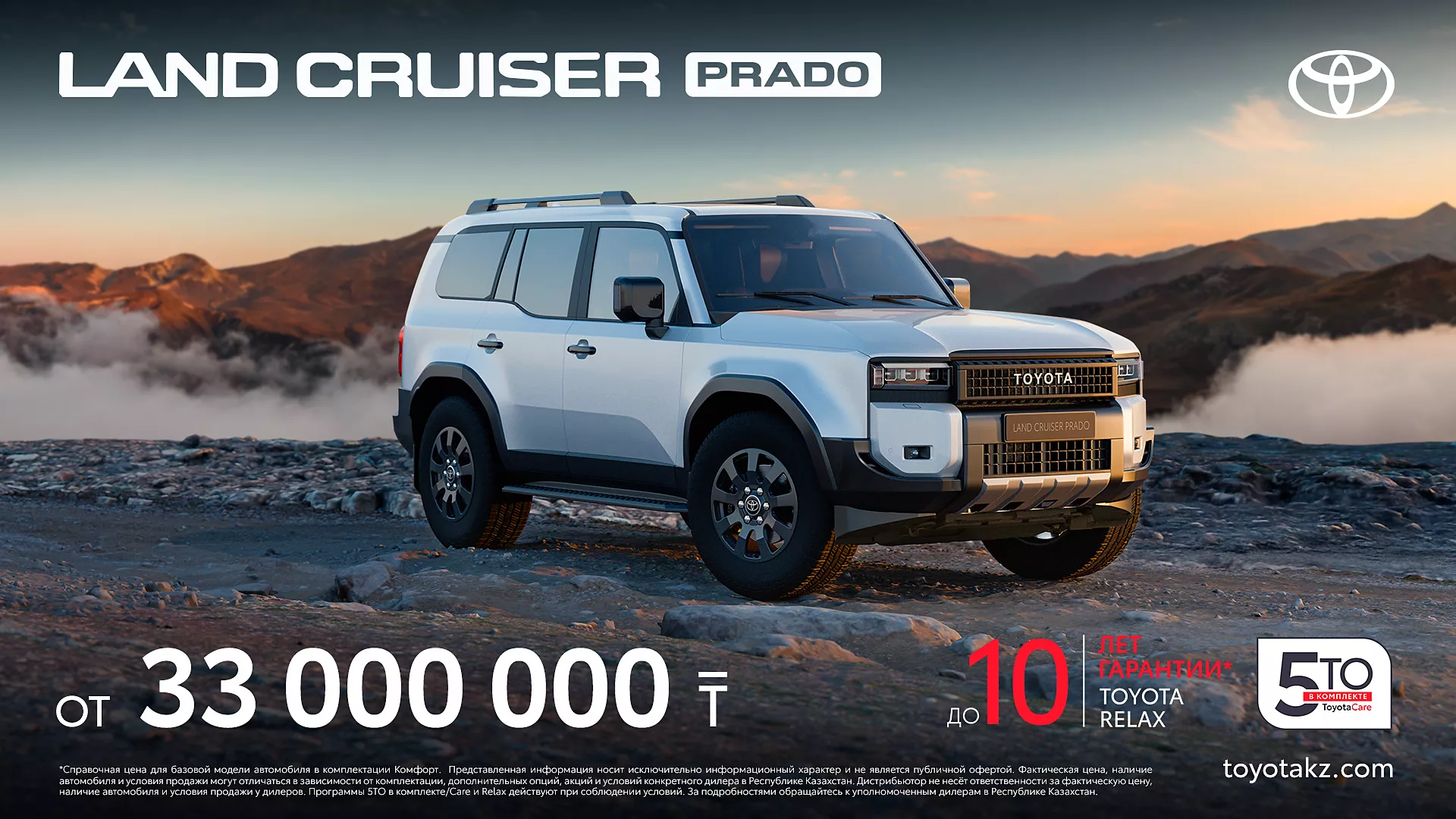 Land Cruiser Prado от 33 000 000 ТГ – воспользуйтесь лимитированным предложением